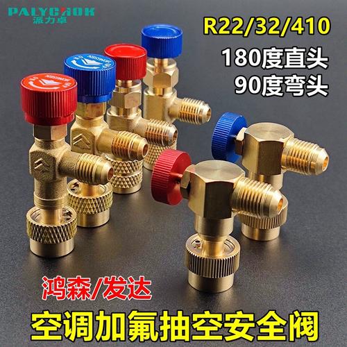 空调制冷工具与配件解析 R22与R410充氟安全阀的应用