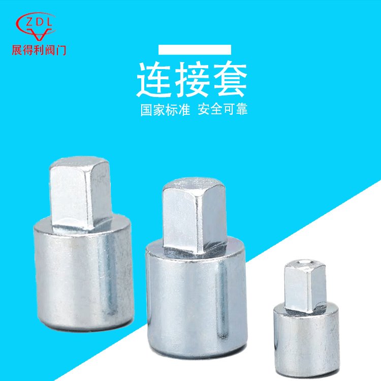 展得利 气动球阀连接轴连接套 气缸执行器与阀门链接杆气动配件