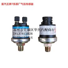 重汽王牌三回路保护阀与差压变送器 原厂配件选购与应用指南